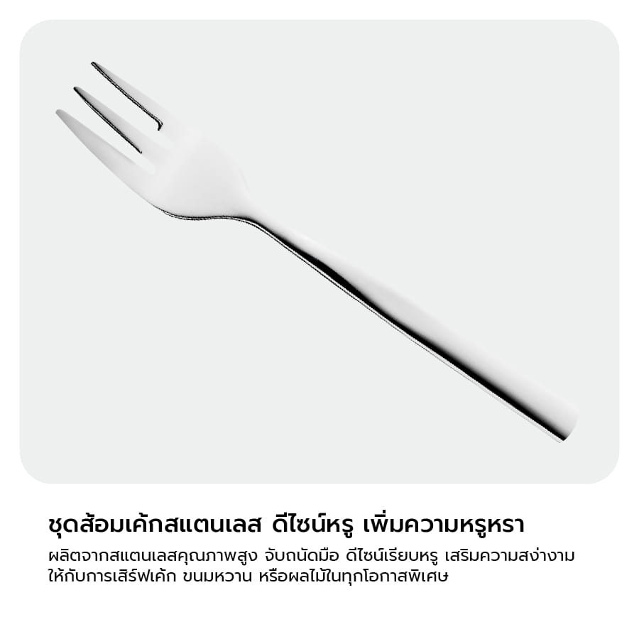 ชุดส้อมเค้กสแตนเลสสตีล BergHOFF รุ่น Essential-Evita ทนทาน 12 ชิ้น สีเงิน  1212023_4